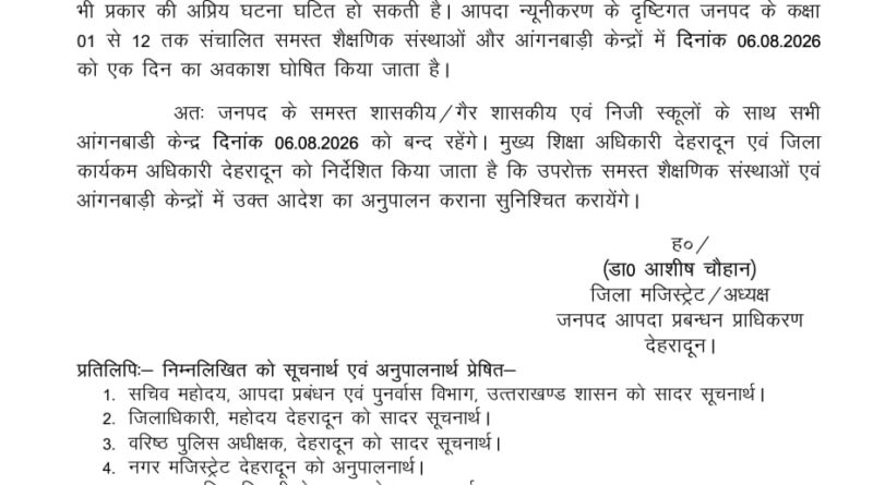 देहरादून जिले में वीरवार 6 अगस्त को सभी स्कूल और आंगनबाड़ी केंद्र रहेंगे बंद