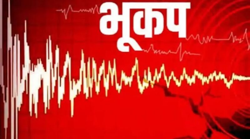 उत्तरकाशी में आधी रात के बाद 4.2 तीव्रता के भूकंप से हड़कंप, टिहरी के साथ ही हिमालयन रीजन में कई जगह अलग-अलग समय पर डोली धरती