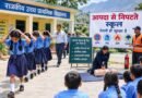 ….तो बच्चों हो जाओ तैयार, स्टूडेंट्स और स्टाफ के साथ हर स्कूल का बनने जा रहा आपदा प्रबंधन प्लान