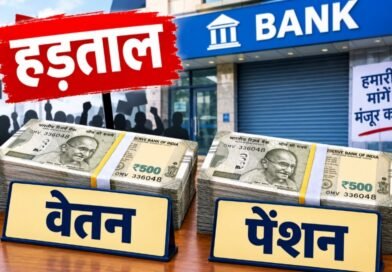 राज्य कर्मचारियों और पेंशनर्स को कल होगा सितंबर माह के वेतन और पेंशन का भुगतान