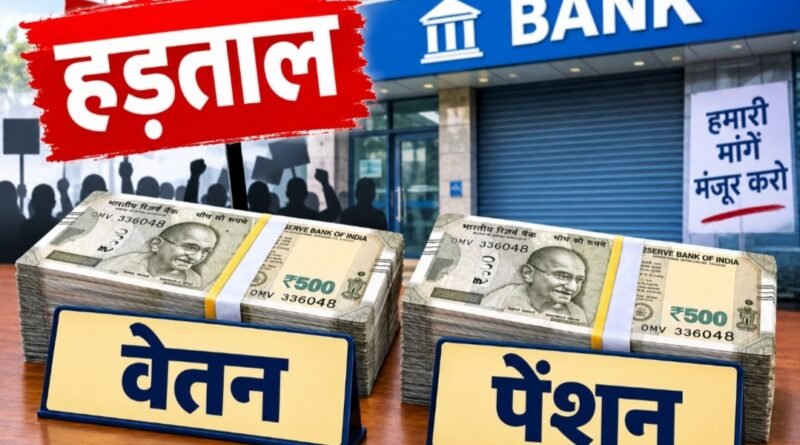राज्य कर्मचारियों और पेंशनर्स को कल होगा सितंबर माह के वेतन और पेंशन का भुगतान