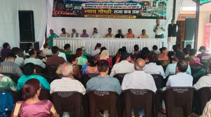 रामपुर तिराहा कांड के दोषियों को 32 साल बाद भी सजा न होने से उत्तराखंड आंदोलनकारी आक्रोशित, सरकारों के रवैये से नाराज